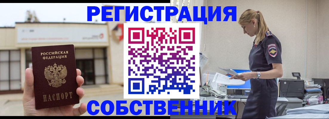 временная регистрация для школы в Катайске